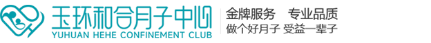 玉环和合月子中心-玉环禾合母婴护理服务有限公司